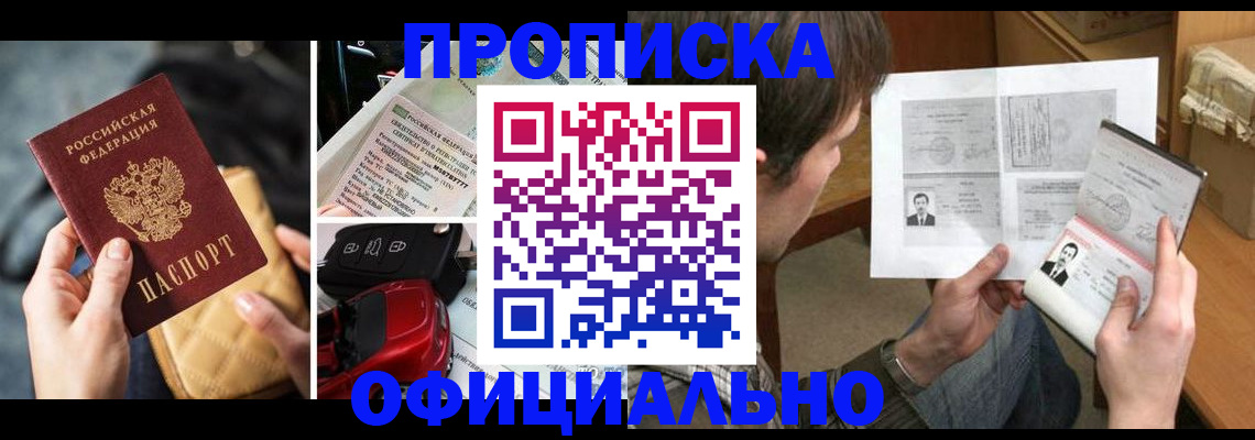 временная регистрация в Шадринске