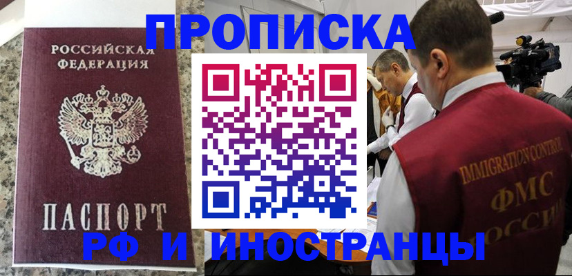 прописка гарантия в Шадринске