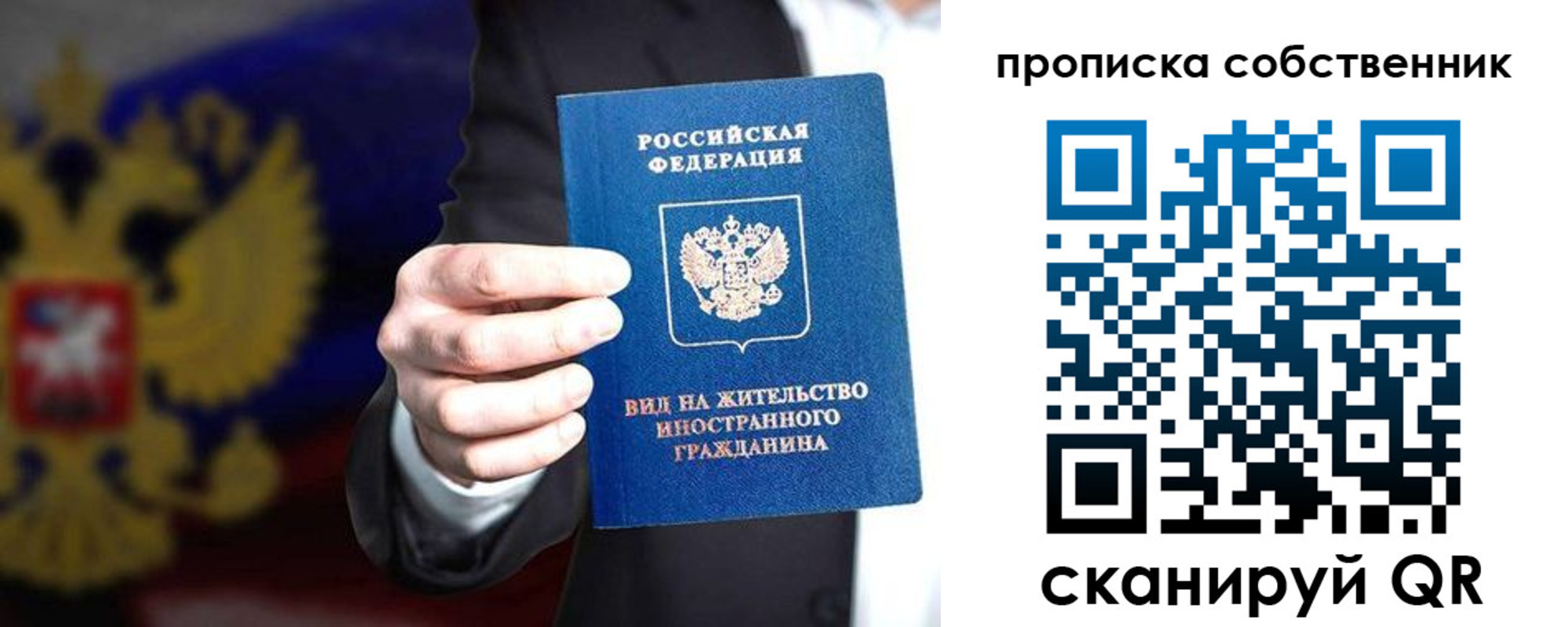 прописка законно в Шадринске