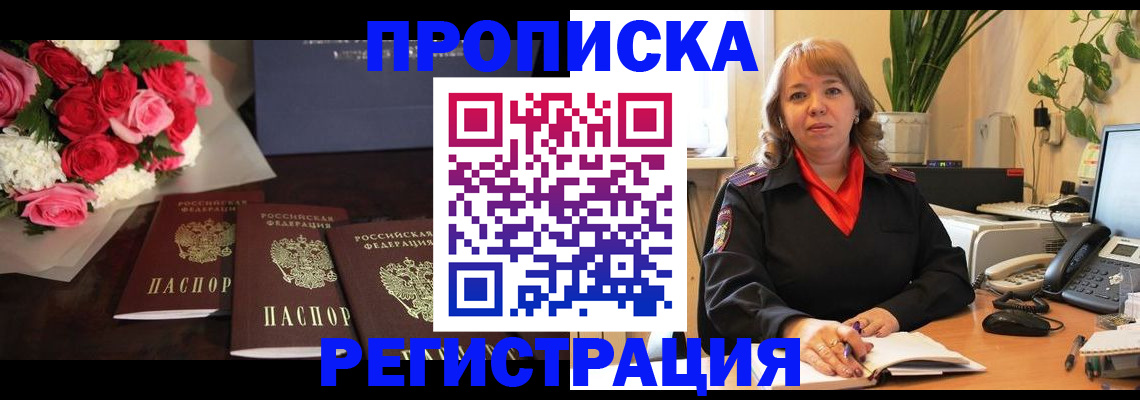 временная регистрация собственник в Шадринске