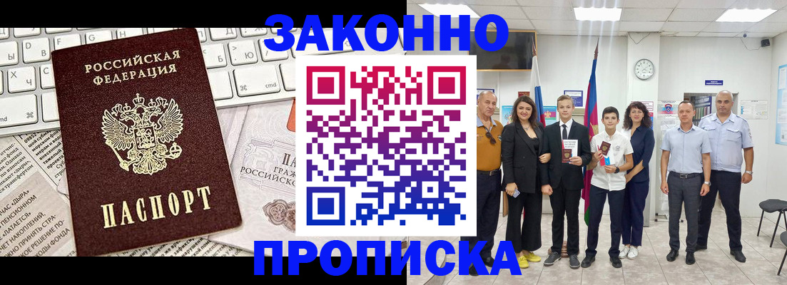 прописка регистрация в Шадринске
