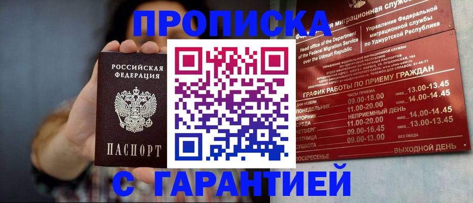 временная регистрация в Шадринске