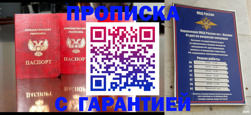 прописка 2025 в Шадринске